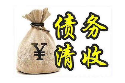 武汉追讨欠款所需费用明细